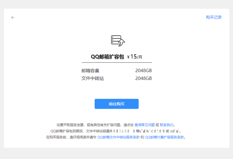 QQ邮箱存储升级（策略调整）：最大免费容量16G