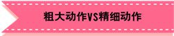 0-1岁宝宝大动作能力-安全技术质量