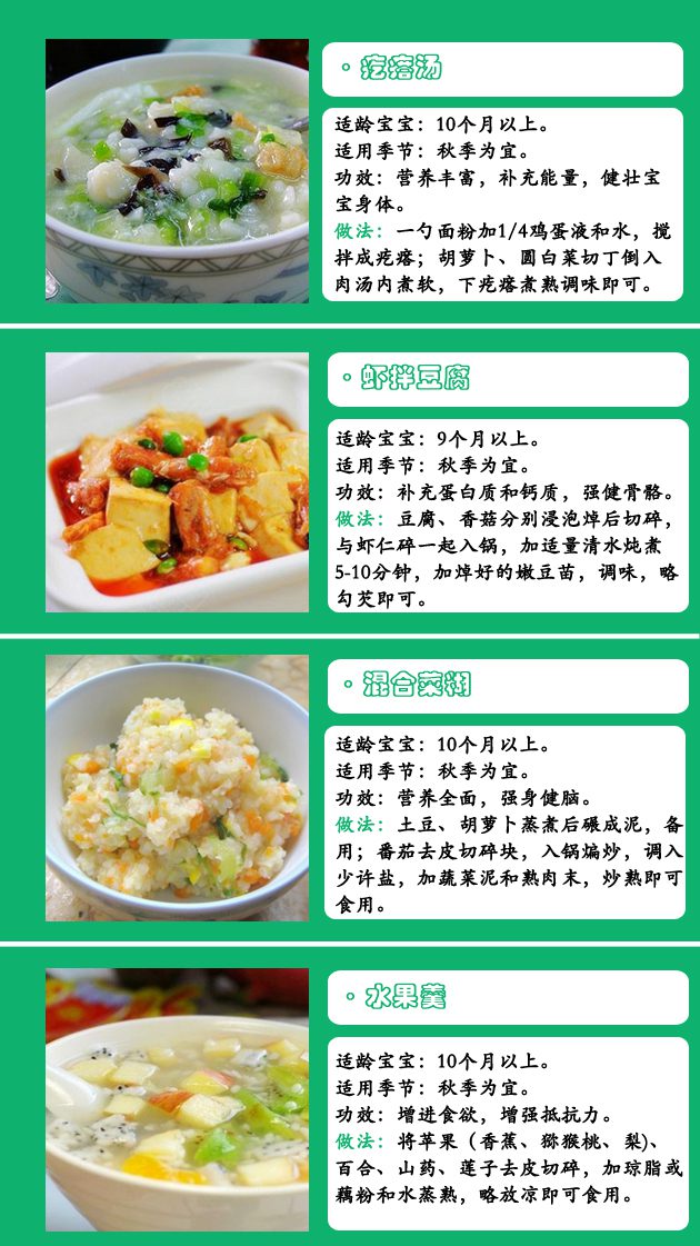 每日食谱5·宝宝秋季断奶吃什么-安全技术质量