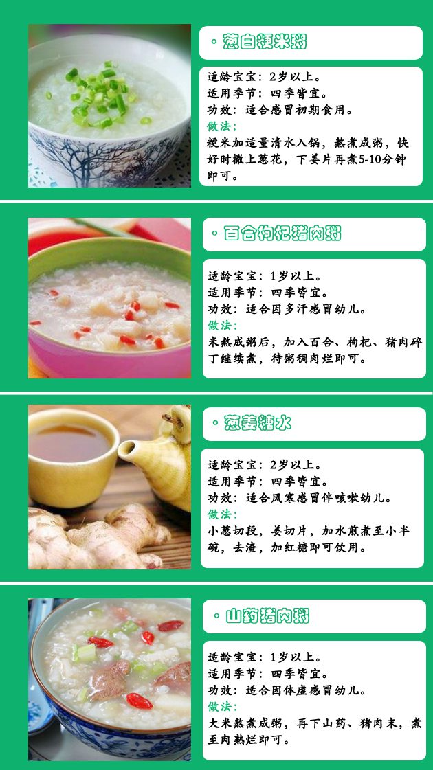 每日食谱13·宝宝感冒食谱-安全技术质量