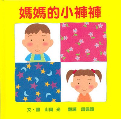 萌宝专属：0-2岁宝宝绘本大搜罗-安全技术质量