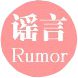 【育网辟谣】辅食越烂对宝宝越好吗-安全技术质量