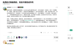 免费是最贵的
