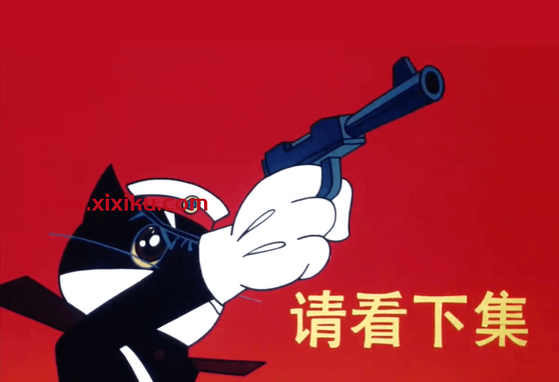 经典怀旧动画片《黑猫警长》全5集高清无水印720P下载