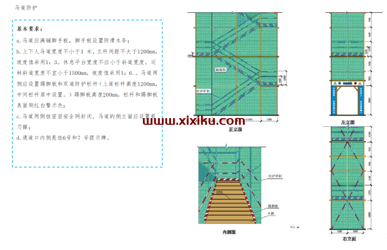 马道防护.png