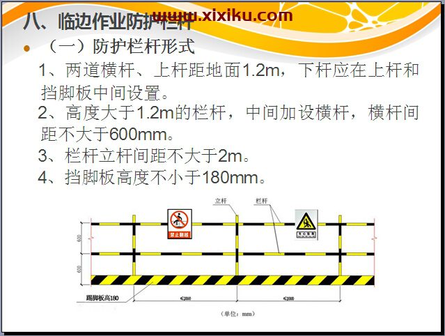 防护栏杆形式