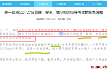 2022最惨考试,考一半停考了!!!直接退费-安全质量技术知识