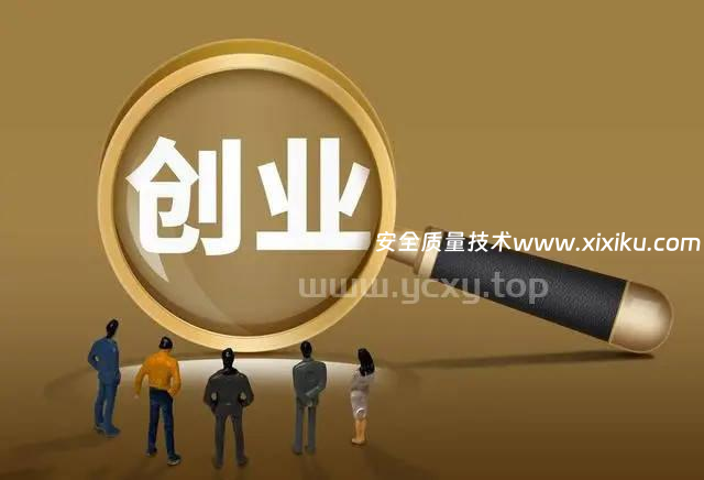 土木转行-2025年创业风口和趋势-安全质量技术知识